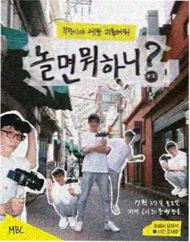 奔跑吧首尔韩国综艺片段